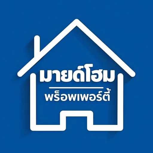 มายด์โฮม พร็อพเพอร์ตี้